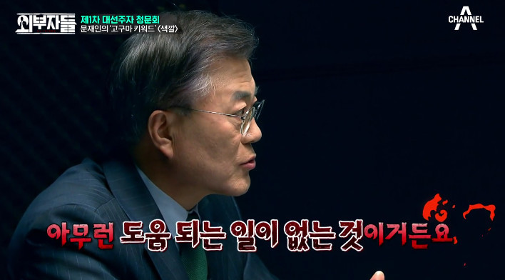 [외부자들] 사드 배치와 중국에 대한 문재인의 입장 | 인스티즈