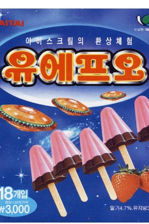 추억의 아이스크림 甲은? | 인스티즈