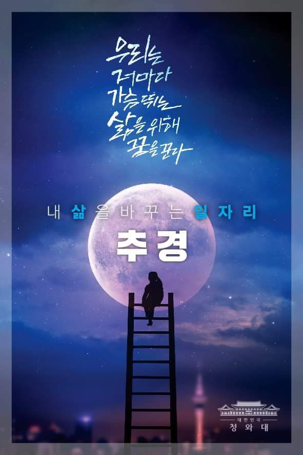 청와대의 추경 홍보 | 인스티즈