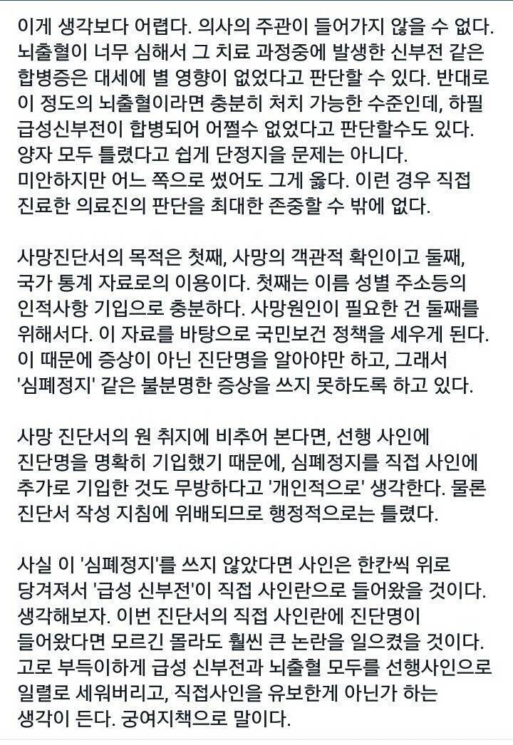 백남기 농민 부검 관련 페북 글 | 인스티즈