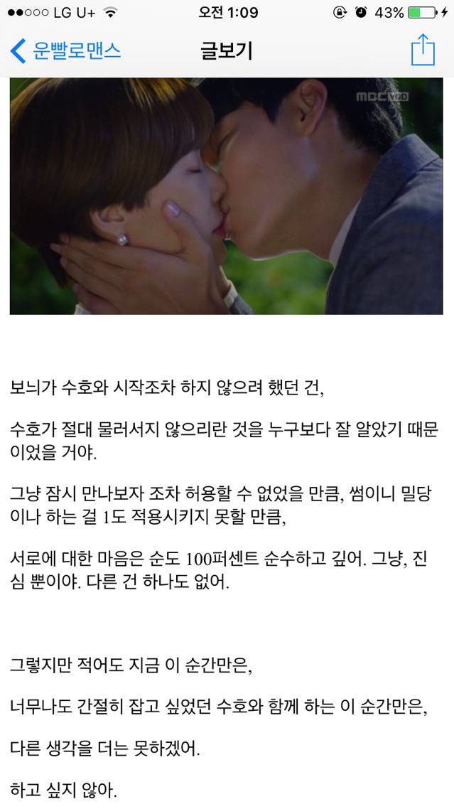 [운빨로맨스] [리뷰] 보늬와 수호에게 있어 키스의 의미 | 인스티즈