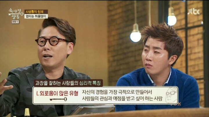 과장을 잘하는 사람들의 심리적 특징 | 인스티즈