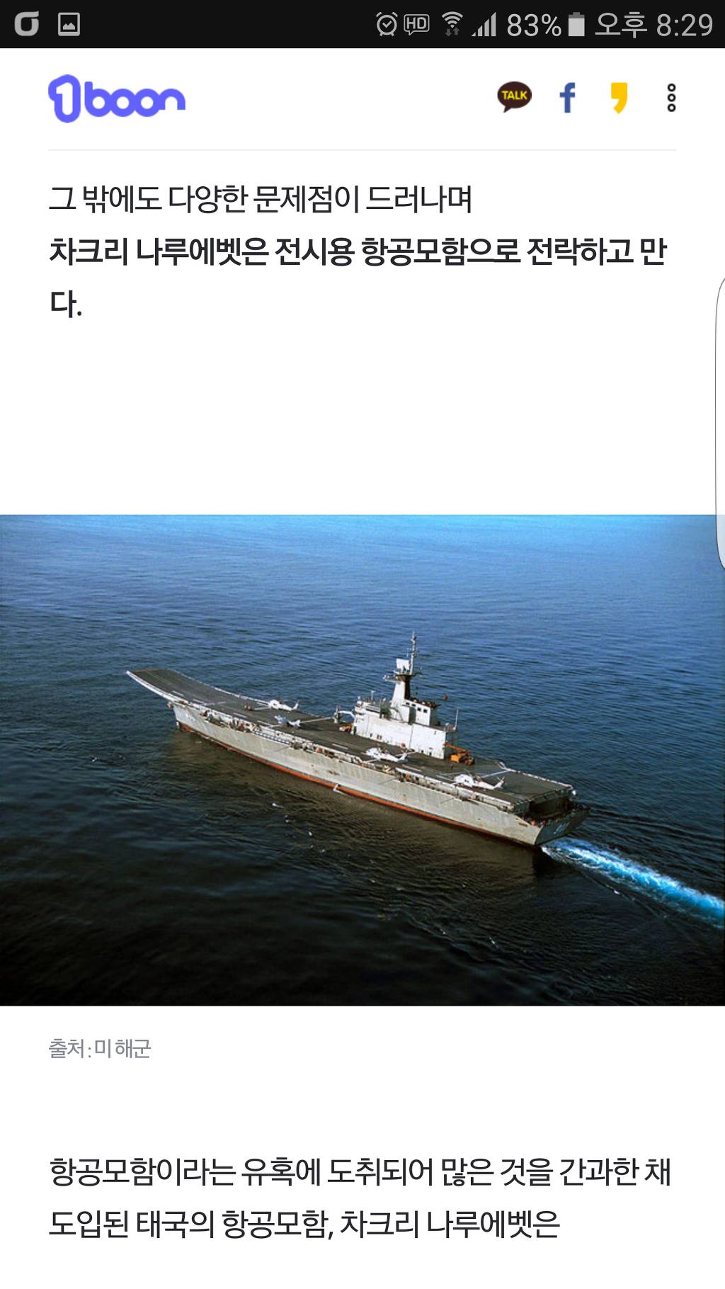 국제적 놀림감이 된 태국 해군의 항공모함.JPG | 인스티즈