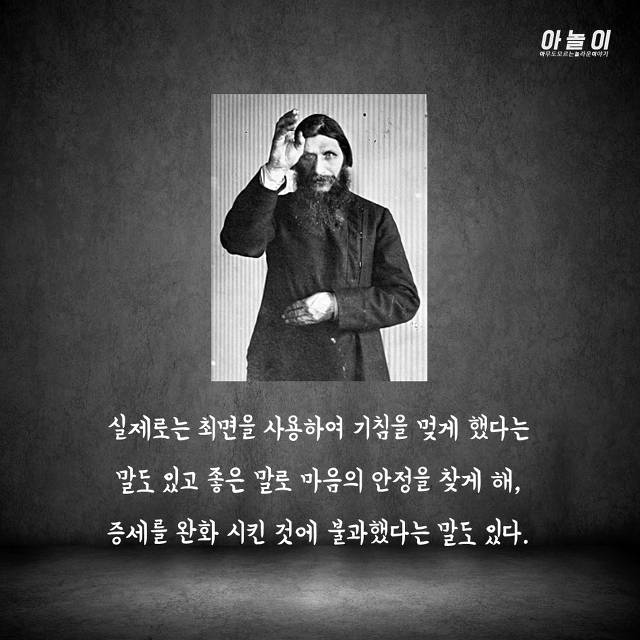 최순실같이 러시아 국정을 맘대로 휘두른 전대미문의 괴승 | 인스티즈