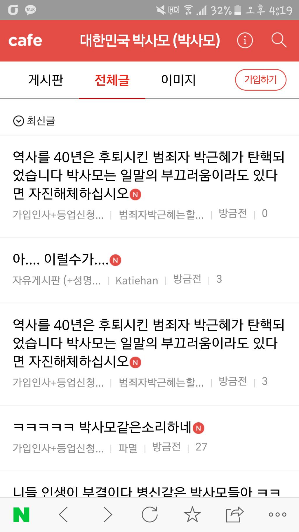 박사모 난리남ㅋㅋㅋㅋ | 인스티즈