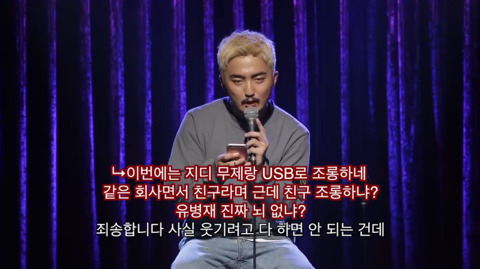 유병재가 자신한테 달린 악플을 읽어봤다 | 인스티즈