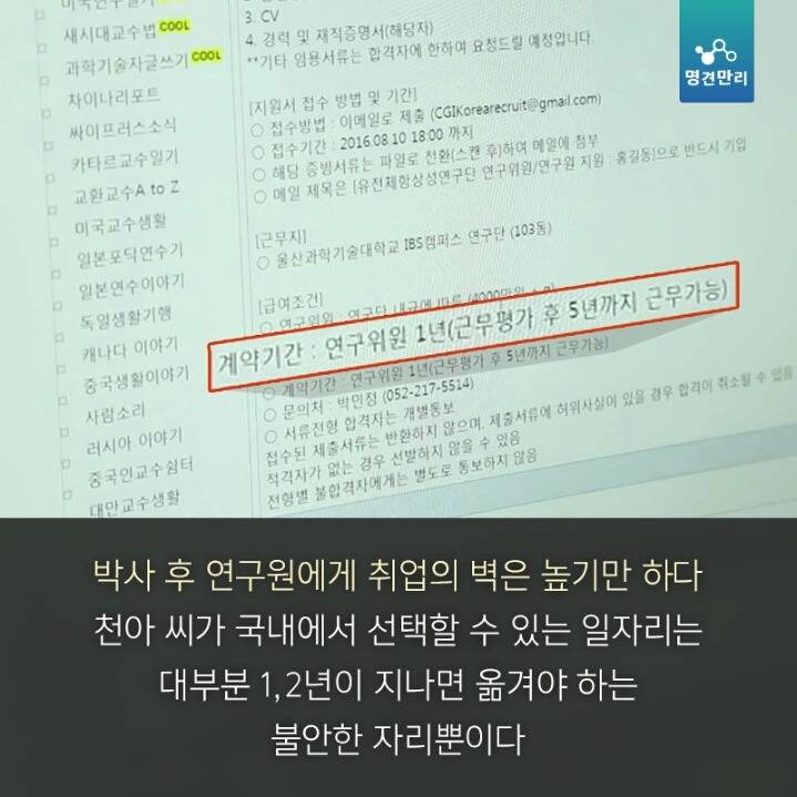 한국에서 과학자로 산다는 것 | 인스티즈