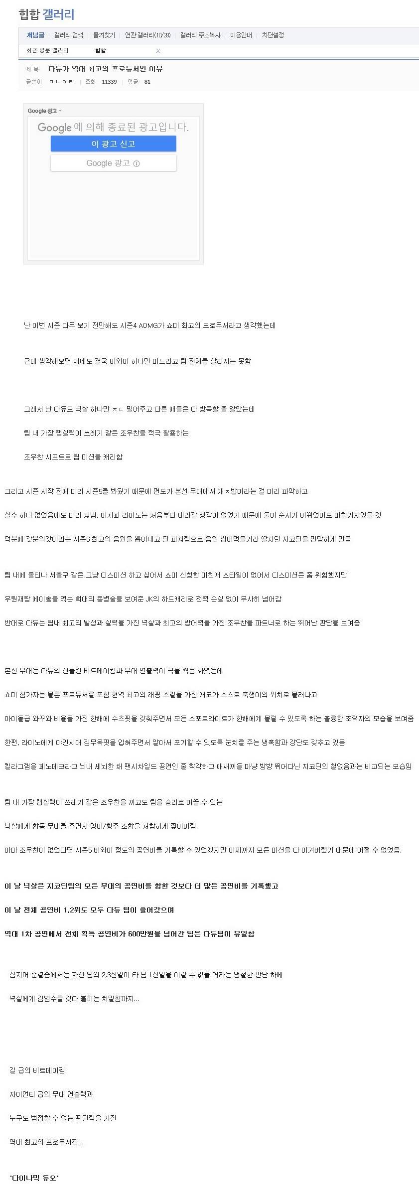 다이나믹듀오가 쇼미 역대 최고 프로듀서인 이유 | 인스티즈