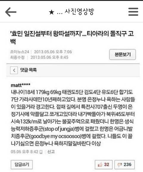 한 티아라 팬의 마 지 막 경고 (ㄷㄷ주의) | 인스티즈