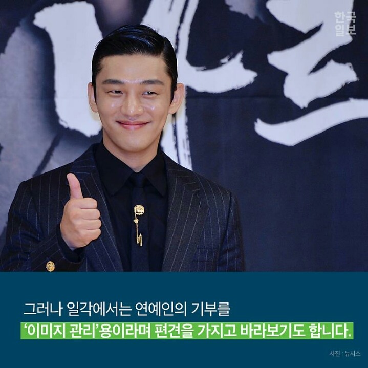 연예인들의 사업 마인드(feat.기부문화) | 인스티즈