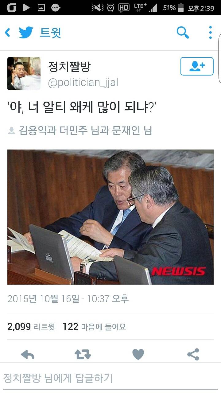 잊을만 하면 생각나는 정치짤방 | 인스티즈