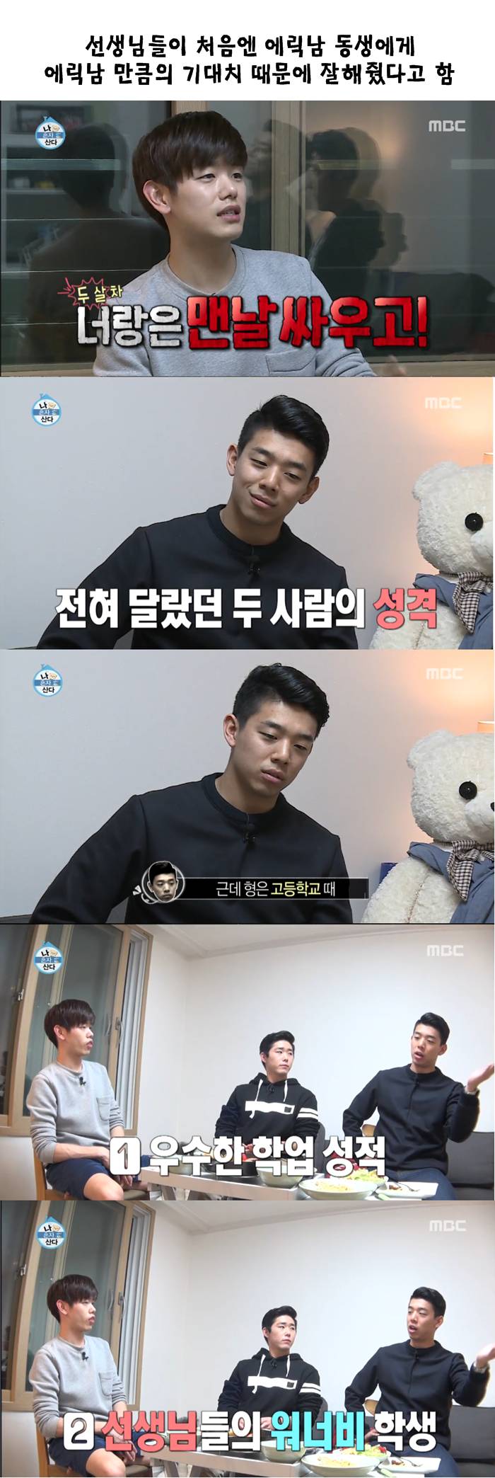 [나혼자산다] 마음이 이상해졌던 방송에서 처음보는 에릭남 표정....JPG | 인스티즈