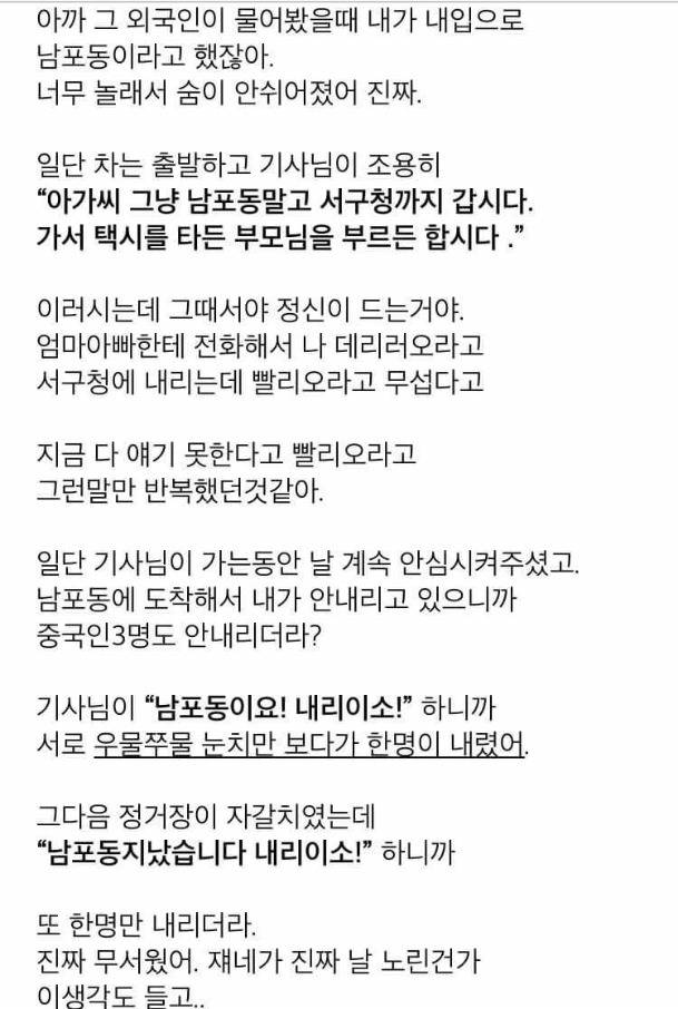 부산 남포동 심야버스에서 소름 돋는 실화 (소름주의) | 인스티즈