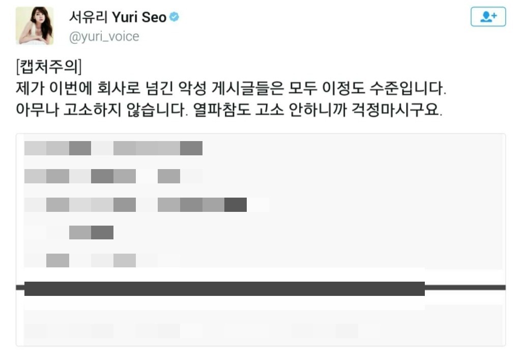 서유리가 고소하는 악플 수준 (혐오주의) | 인스티즈