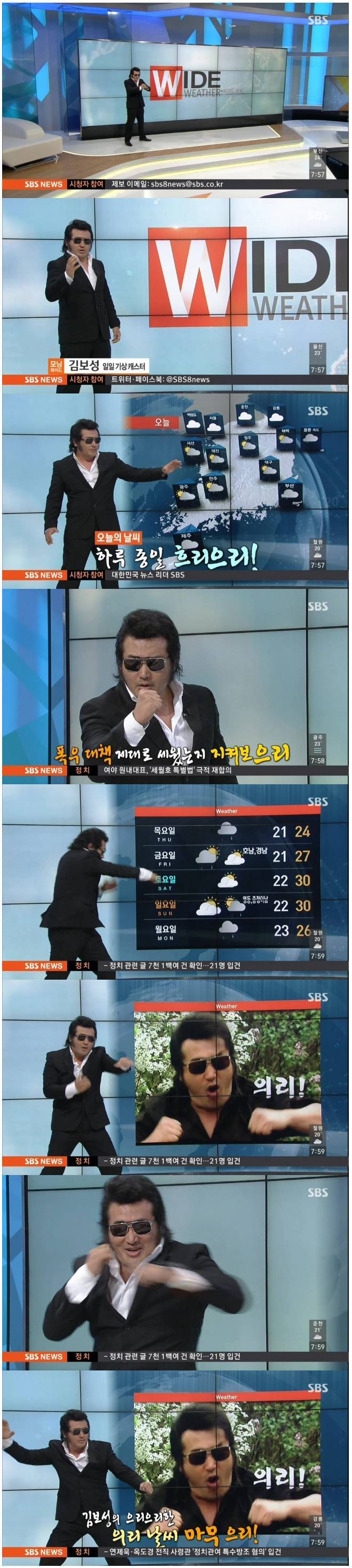 SBS 기상예보 레전드.jpg | 인스티즈