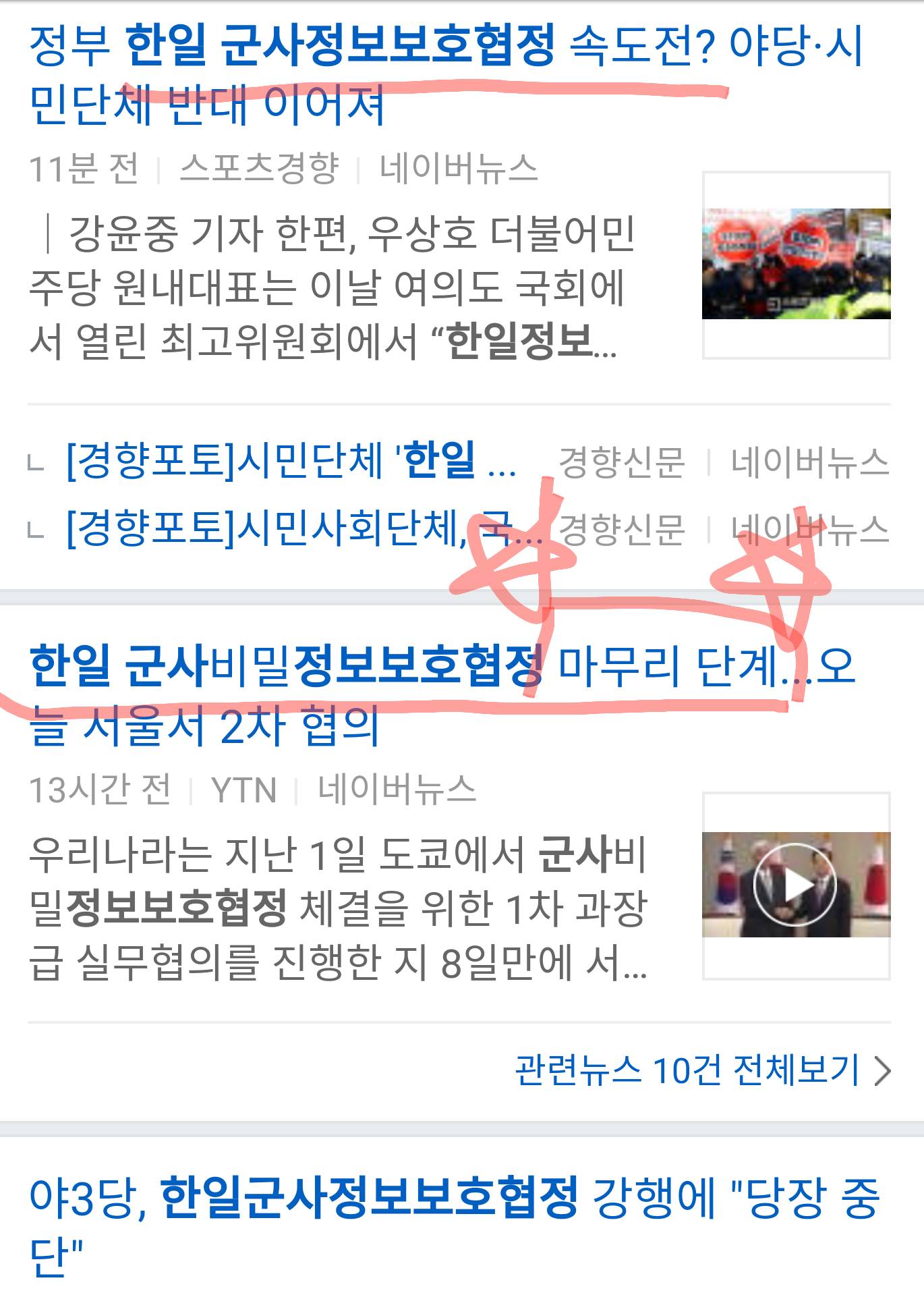 2016년판 을사늑약 한일군사정보보호협정 치욕스러운 역사를 되풀이 할 순 없습니다. 모두 한번씩이라도 읽어주세요!! (끌올) | 인스티즈