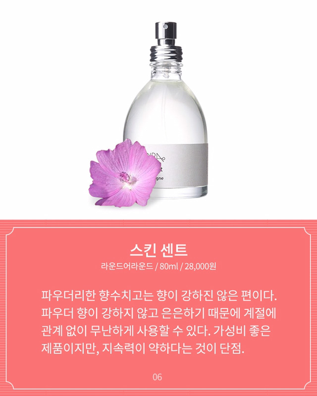 포근하고 뽀송뽀송한 린넨&파우더 향수들 | 인스티즈