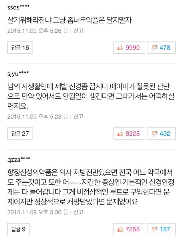 [직격인터뷰] 에이미 1문1답 "졸피뎀 복용 사실, 제겐 소중한 약이죠" | 인스티즈