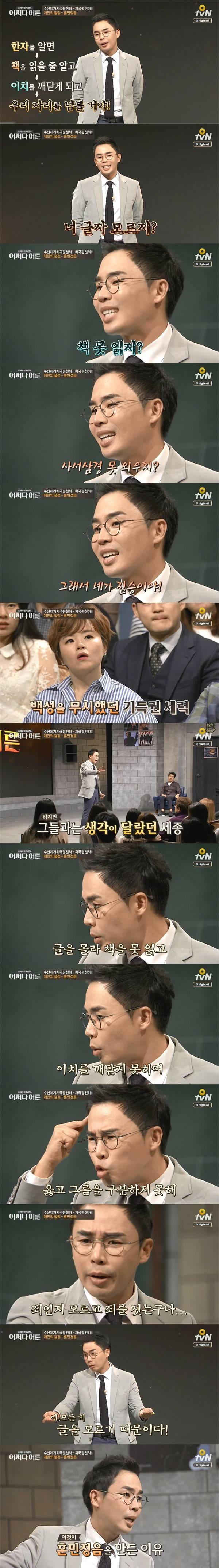 설민석이 말한 세종대왕님의 마인드 | 인스티즈