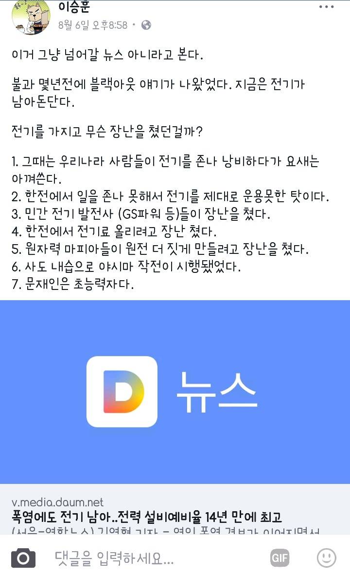 올 여름 전기가 남는 이유는? | 인스티즈