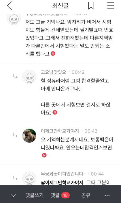 경찰 공채 비리 관련-시험날 오지도 않은 수험생이 합격자 명단에 있었다 | 인스티즈