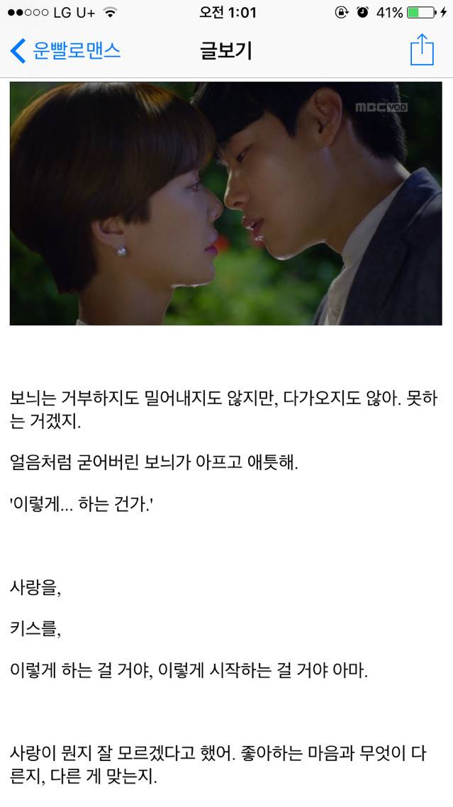 [운빨로맨스] [리뷰] 보늬와 수호에게 있어 키스의 의미 | 인스티즈