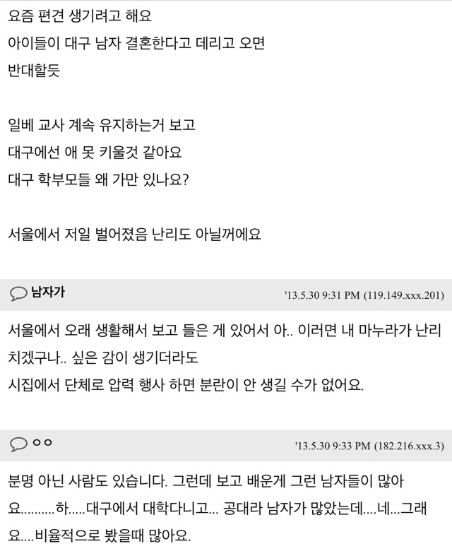 대구남자들 많이 가부장적인가요? | 인스티즈