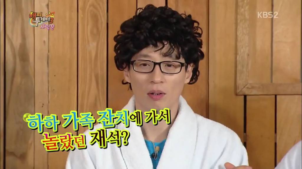 하하 아버지 칠순잔치에서 유재석이 3번 놀란 이유 | 인스티즈