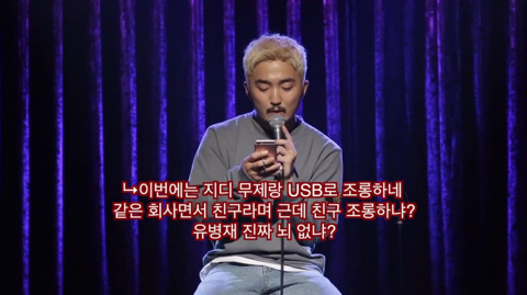 유병재가 자신한테 달린 악플을 읽어봤다 | 인스티즈