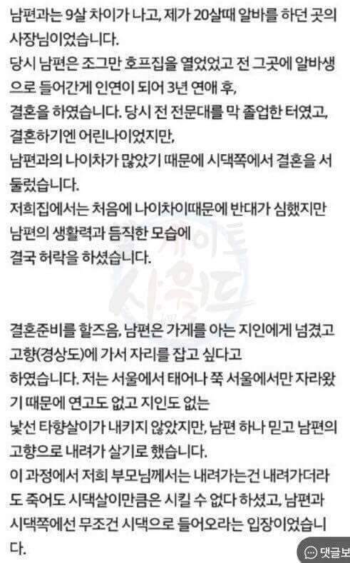 [주의] 어린나이에 알바하다가 사장과 결혼했는데 망함 | 인스티즈