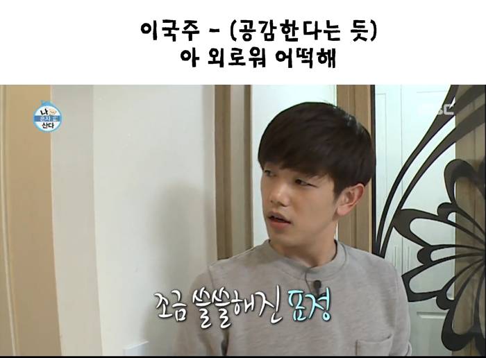 [나혼자산다] 마음이 이상해졌던 방송에서 처음보는 에릭남 표정....JPG | 인스티즈