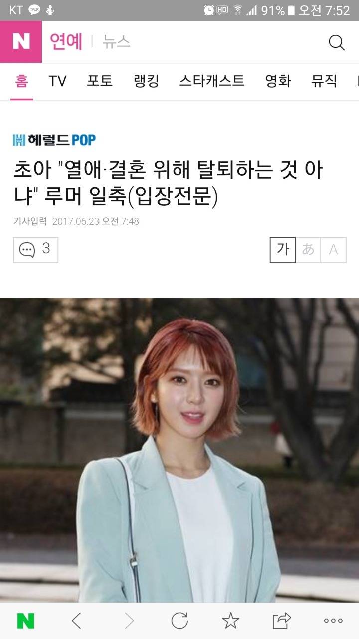 초아"열애·결혼 위해 탈퇴하는 것 아냐"루머 일축(입장전문) | 인스티즈