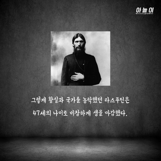 최순실같이 러시아 국정을 맘대로 휘두른 전대미문의 괴승 | 인스티즈