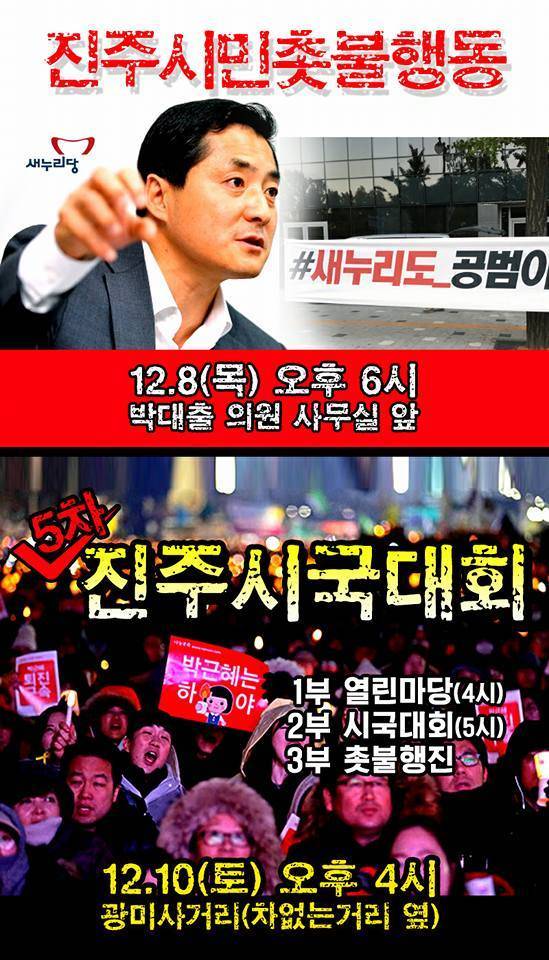 이제 시작이다! 12월 10일 전국 지역별 촛불 집회 공지.jpg | 인스티즈