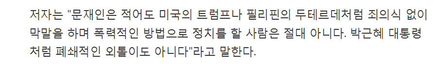 문재인이 제2의 박근혜? 그 심리를 들여다봤다 | 인스티즈