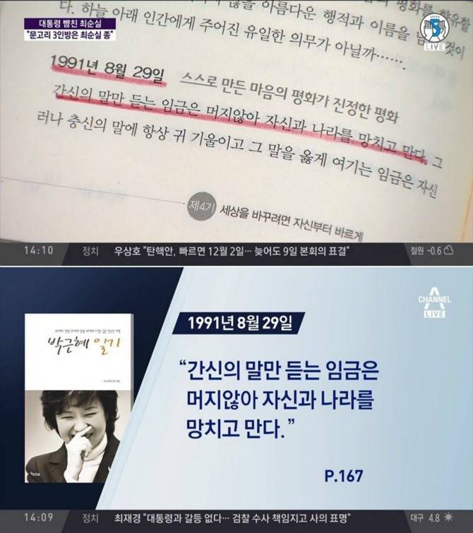 자신과 싸우는 박근혜 | 인스티즈