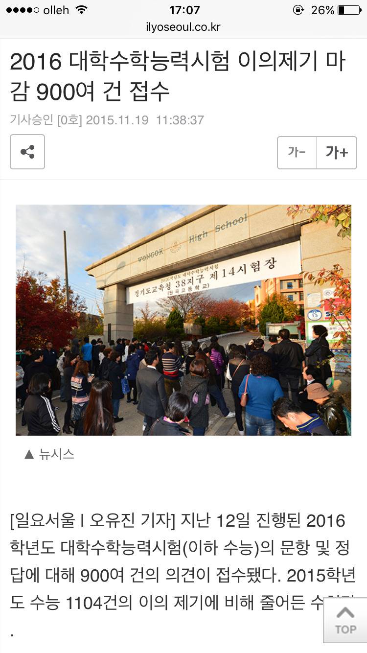 2016 대학수학능력시험 이의제기 마감 900여 건 접수 | 인스티즈