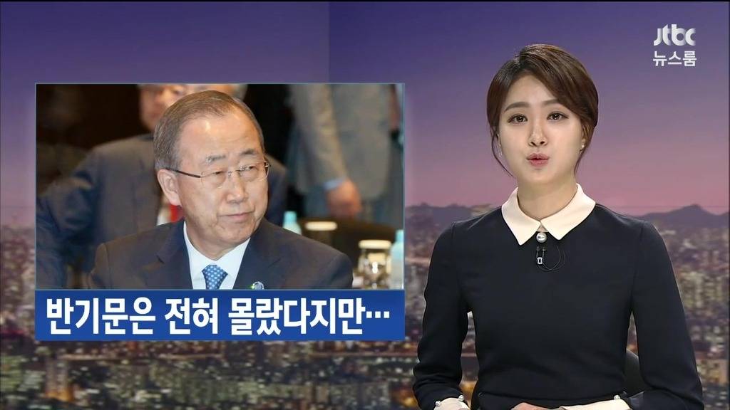 반기문 가족 사기 및 뇌물 혐의 | 인스티즈