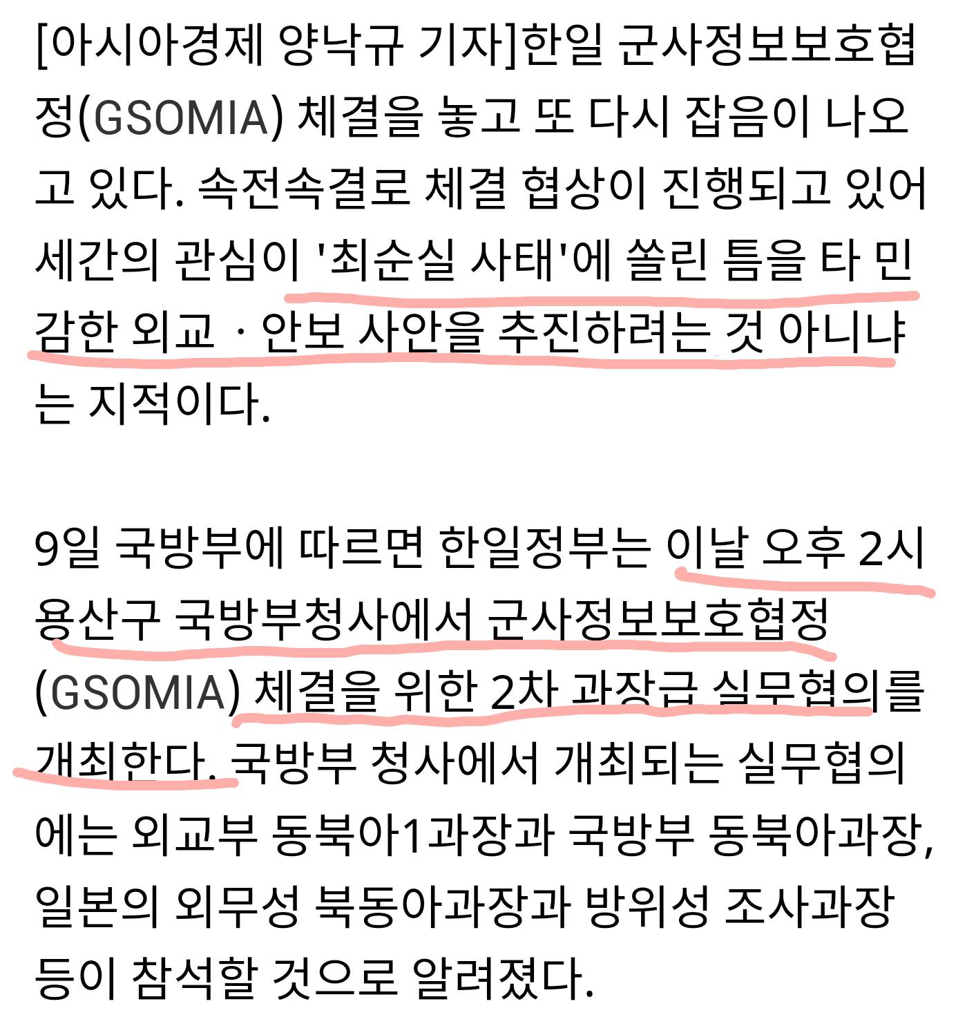 2016년판 을사늑약 한일군사정보보호협정 치욕스러운 역사를 되풀이 할 순 없습니다. 모두 한번씩이라도 읽어주세요!! (끌올) | 인스티즈