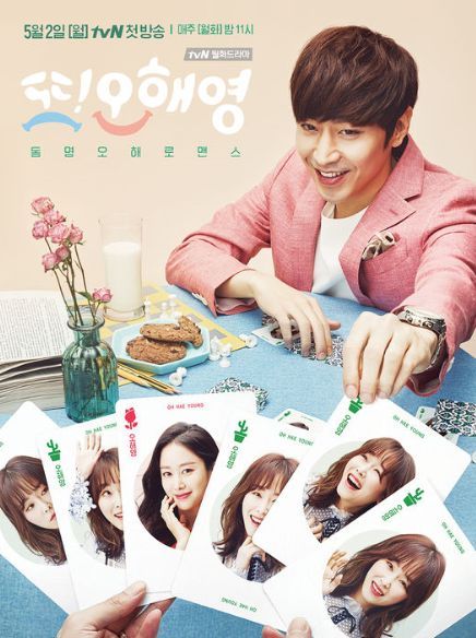 오나귀 vs 오해영 | 인스티즈