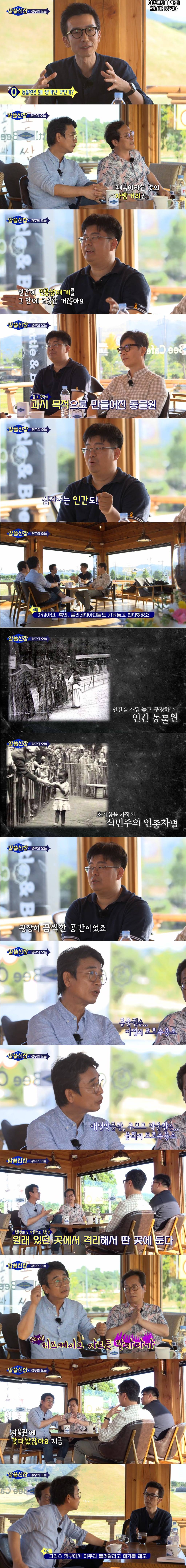 동물원은 자연의 포로수용소?? (알쓸신잡) | 인스티즈