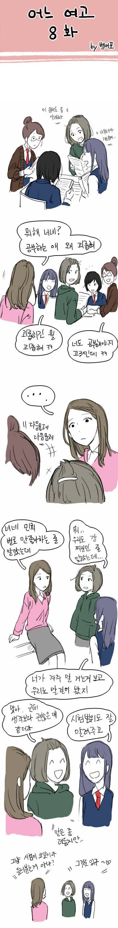 어느 여고 | 인스티즈