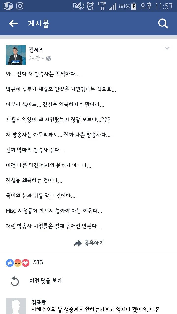 jtbc가 끔찍하다는(?) 김세의 페이스북.jpg | 인스티즈