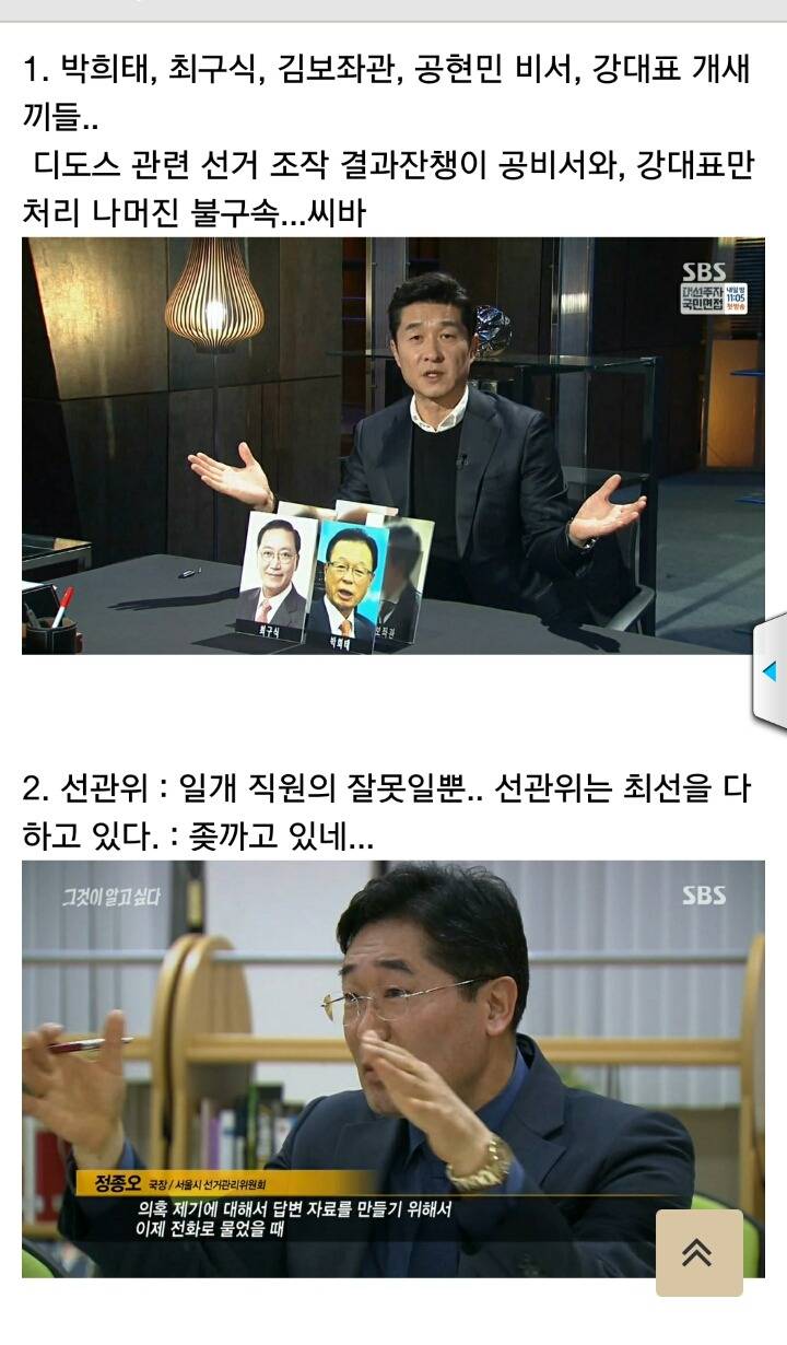 요약] 그것이 알고 싶다-디도스사건 170211(딴지자게글캡쳐) | 인스티즈