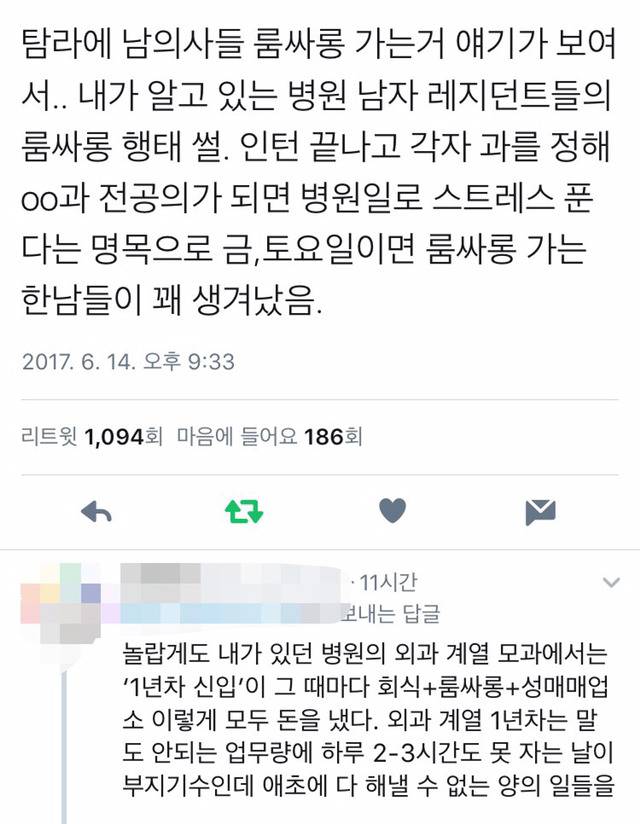 일부 남의사들의 성매매 썰 | 인스티즈