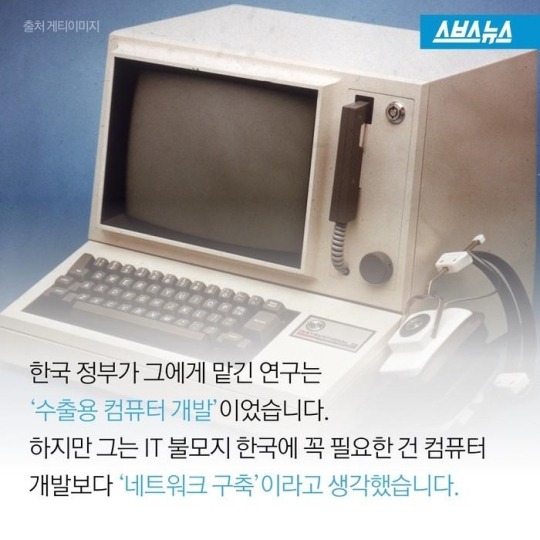  대한민국 인터넷의 아버지 | 인스티즈