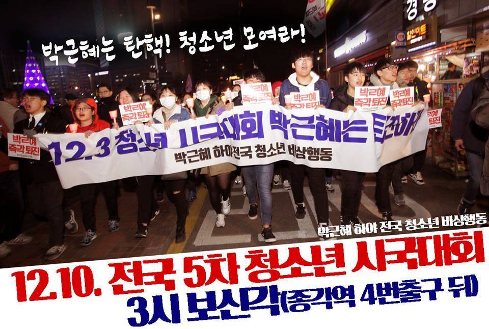 이제 시작이다! 12월 10일 전국 지역별 촛불 집회 공지.jpg | 인스티즈