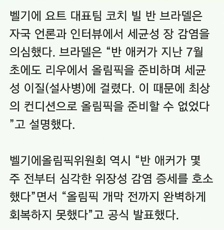 [리우] 우려가 현실로? 심각한 수질오염에 첫 환자 발생 | 인스티즈