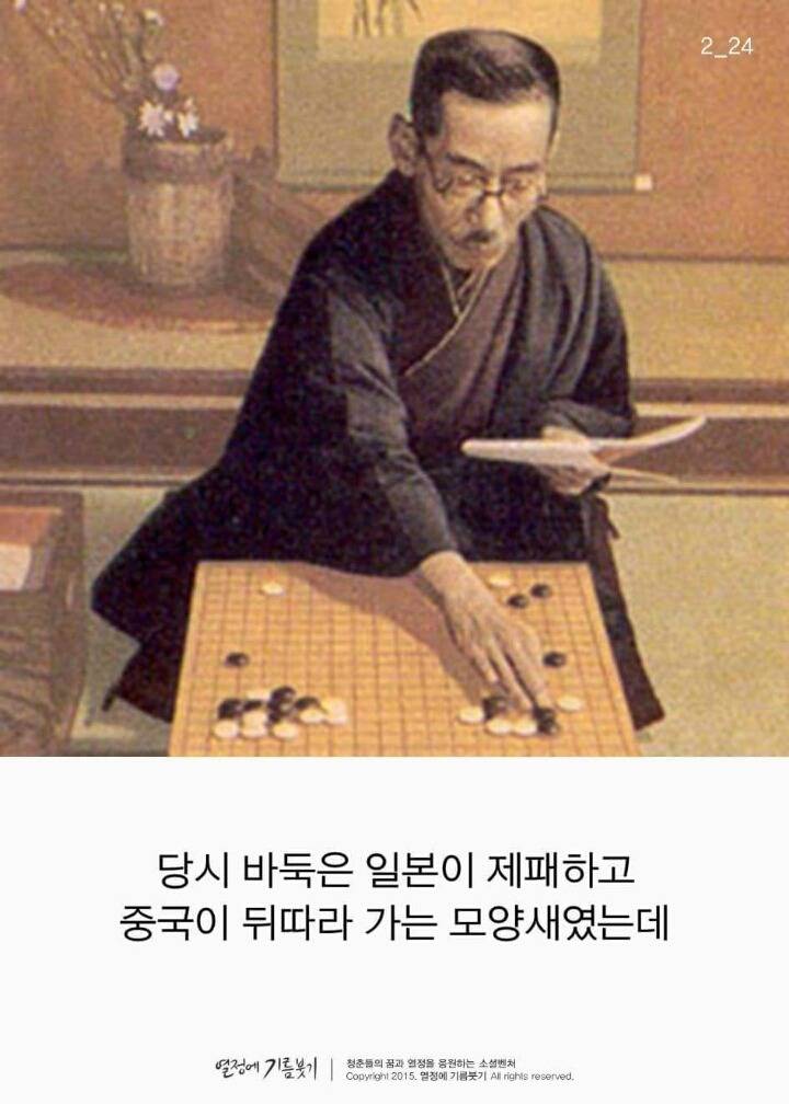 한국 바둑을 세계 중심으로 가져온 사람.jpg | 인스티즈
