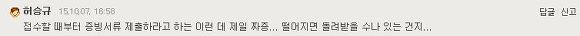 구인공고에 대한 언시생의 흔한 댓글 | 인스티즈
